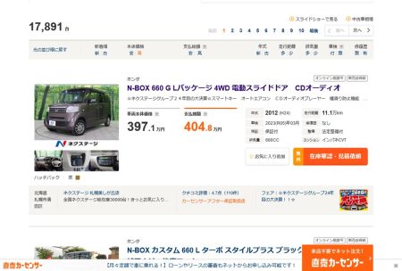 中古車市場が高騰しているのでカーセンサーを見てみたら、旧型N-BOXの中古車が４００万？！