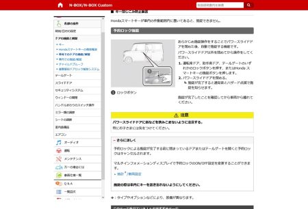 新型N-BOX(JF5,JF6)で一番羨ましいのは「予約ロック」機能かな(^^)