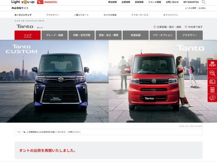 不正問題のダイハツようやく本日から主力「タント/タントカスタム」の生産出荷を４ヶ月ぶりに再開！