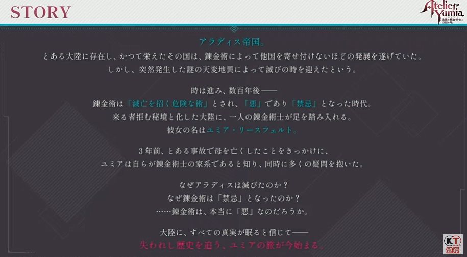 『アトリエ』シリーズ最新作『ユミアのアトリエ ～追憶の錬金術士と幻創の地～』2025年3月21日に発売決定_001