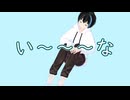 【初音ミク】い～～～な【オリジナル】