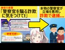 神奈川県警「警察のフリした詐欺師に注意を！」→現役の警官が高齢者から700万をだまし取ってしまう…