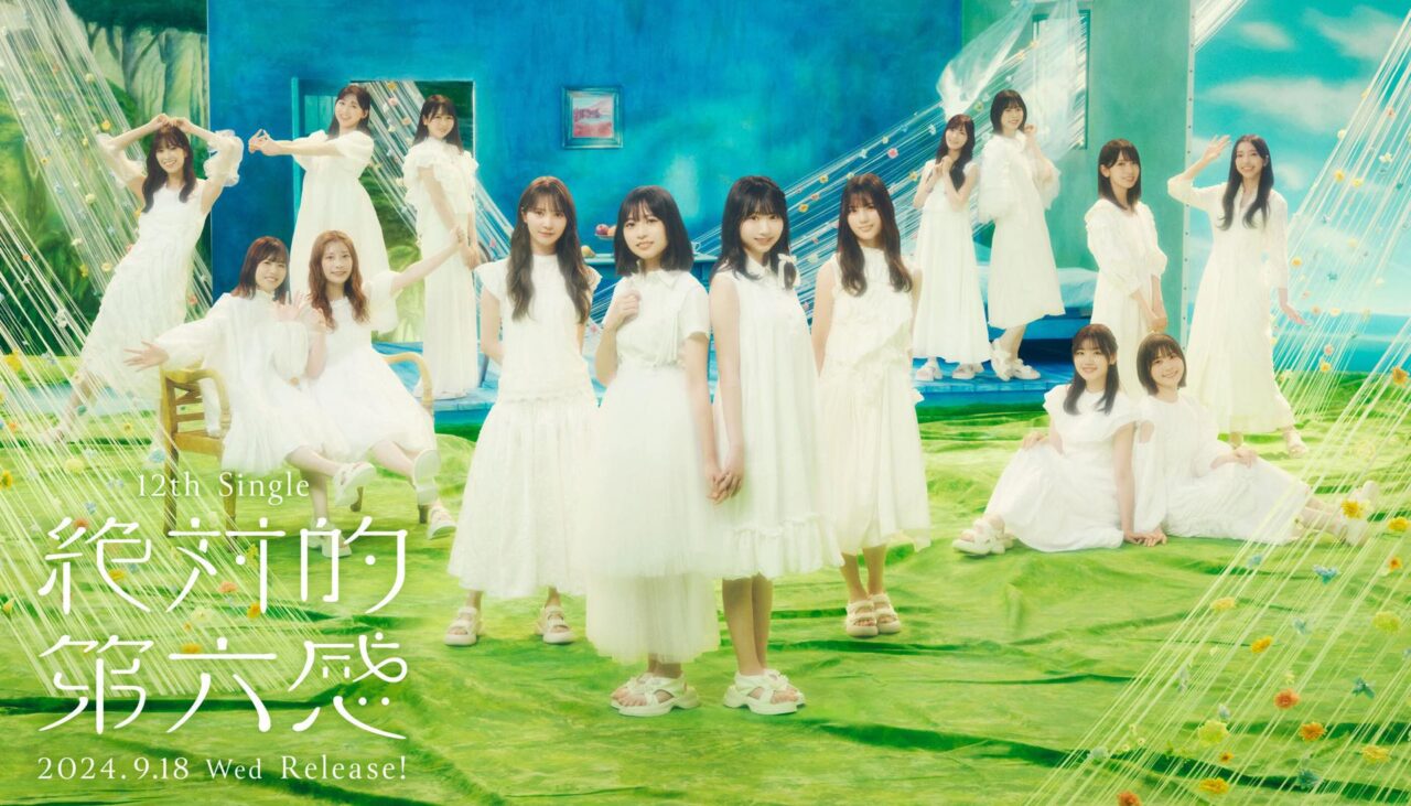 日向坂46 12thシングル 「絶対的第六感」本日9/18発売！