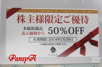 （株）サハダイヤモンド〔9898〕より「株主限定ご優待50％OFF」リーフレットが届きました。