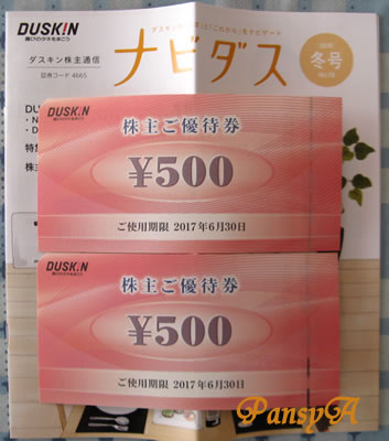 （株）ダスキン（ミスタードーナツ）〔4665〕より「株主ご優待券」が届きました。