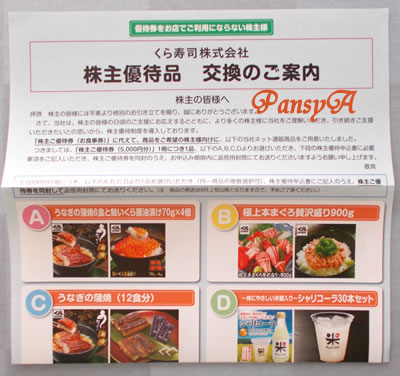 200株以上の場合、「株主ご優待券」に代えて「株主優待品（自社ネット通販商品）」を選ぶこともできます。（写真下）