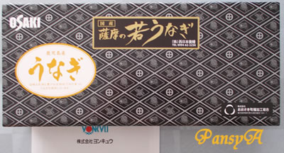 （株）ヨンキュウ〔9955〕より選択した株主優待「西日本養鰻のうなぎ蒲焼（一尾）3000円相当〔約200ｇ〕」が到着しました。-1