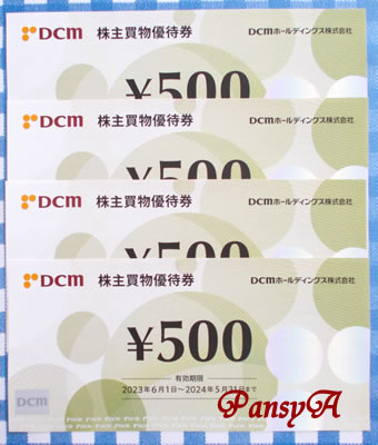 DCMホールディングス（株）〔3050〕より株主優待の品「株主買物優待券」2000円分が到着しました。〈私は、継続保有３年以上です。〉