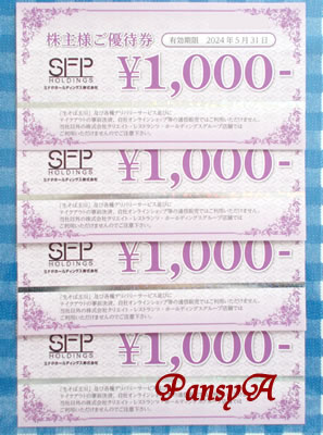 SFPホールディングス（株）〔3198〕より「株主様ご優待券」（お食事券4000円分）が到着しました。