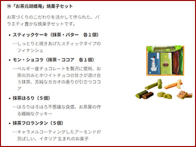 綿半ホールディングス（株）〔3199〕より選択した株主優待の「お茶元胡蝶庵」焼菓子セットが到着しました。15点の中から選択しました。-2