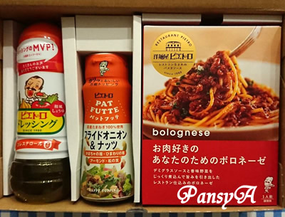 （株）ピエトロ〔2818〕より株主優待品の「ドレッシングとパスタソース」が到着しました。