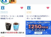 コンビニクーポン　抽選　当選　ローソン　　無料クーポン