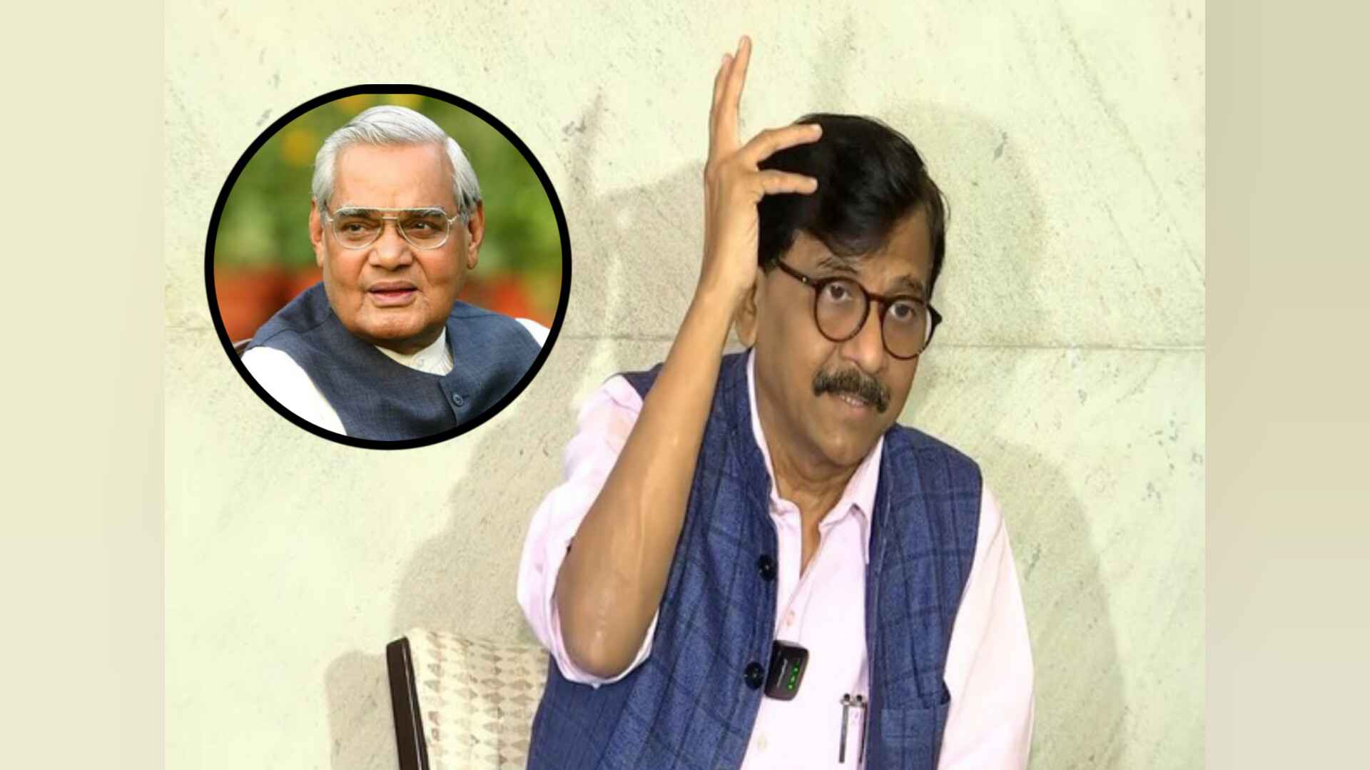 'अटल बिहारी वाजपेयी भी आपातकाल लगा देते', शिवसेना नेता संजय राउत के बयान से गरमाई राजनीति