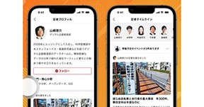 朝日新聞デジタル 新機能「記者フォロー」がアプリに登場