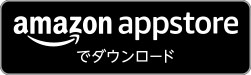 Kindle版をダウンロードする