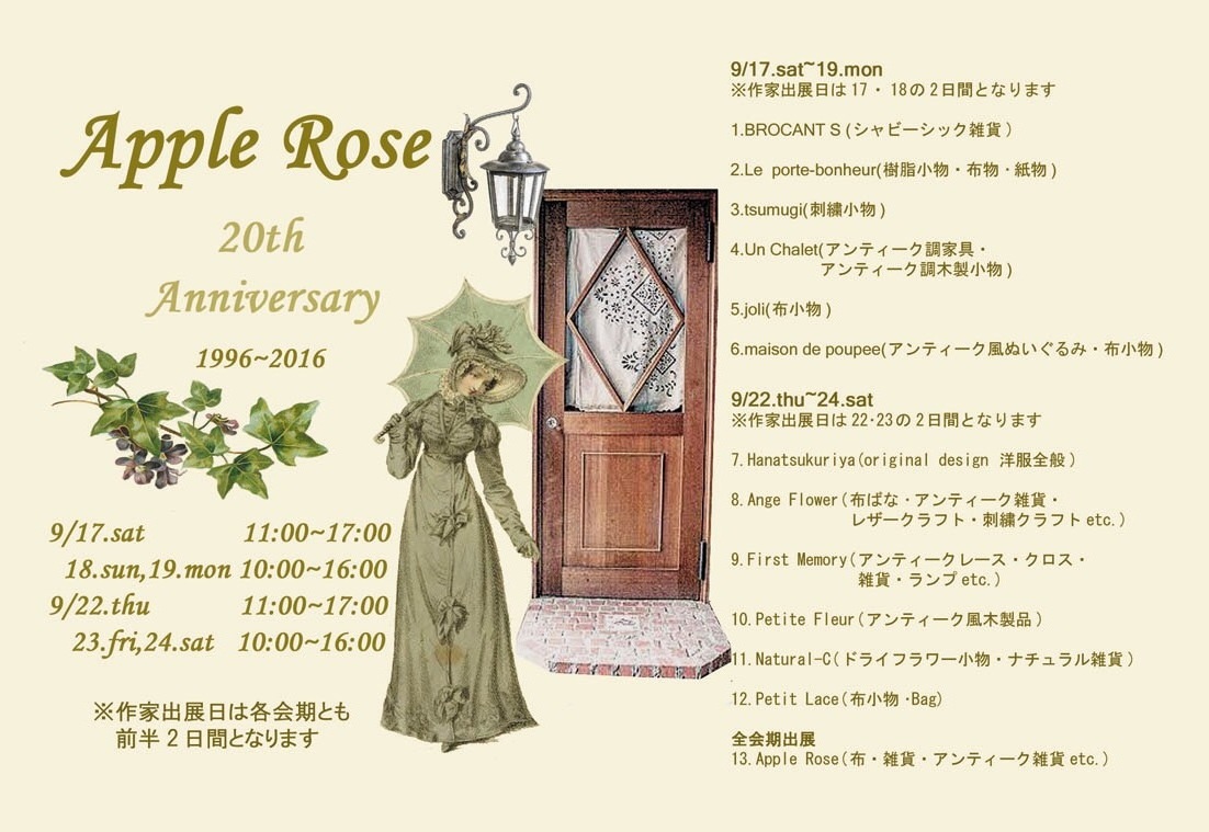 お知らせ　〜AppleRose 20th Anniversary〜_c0301808_825529.jpg