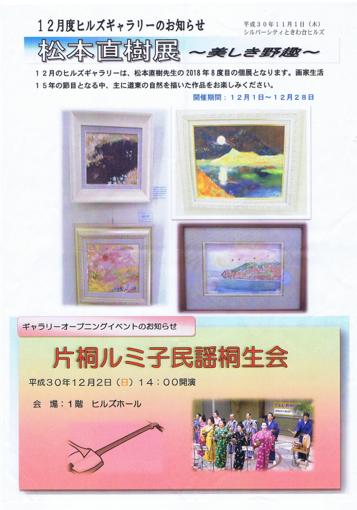 松本直樹展 道東散歩　搬出作業 2018.11.16_c0191622_01422341.jpg