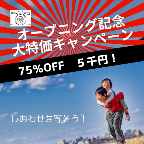 #1831 撮影料金75％OFF_a0112402_14163871.jpg