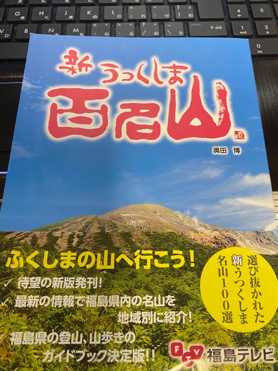 2022  そこにある山 新うつくしま百名山 塩手山へ チョイっと登ってきま～す！_c0261447_23310769.jpg