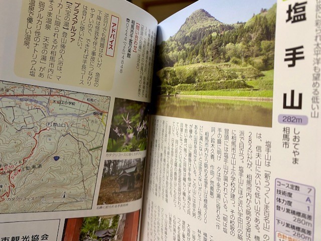 2022  そこにある山 新うつくしま百名山 塩手山へ チョイっと登ってきま～す！_c0261447_23321714.jpg