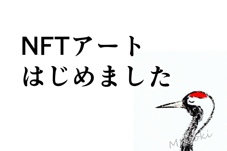 NFTアートの販売を開始しました 2023.05.11_c0191622_09180366.jpg