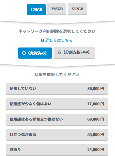 発売から2年iPhone13Pro中古買取-下取りはどうなった? 残価設定型プログラムで返却すべきか_d0262326_16195247.png