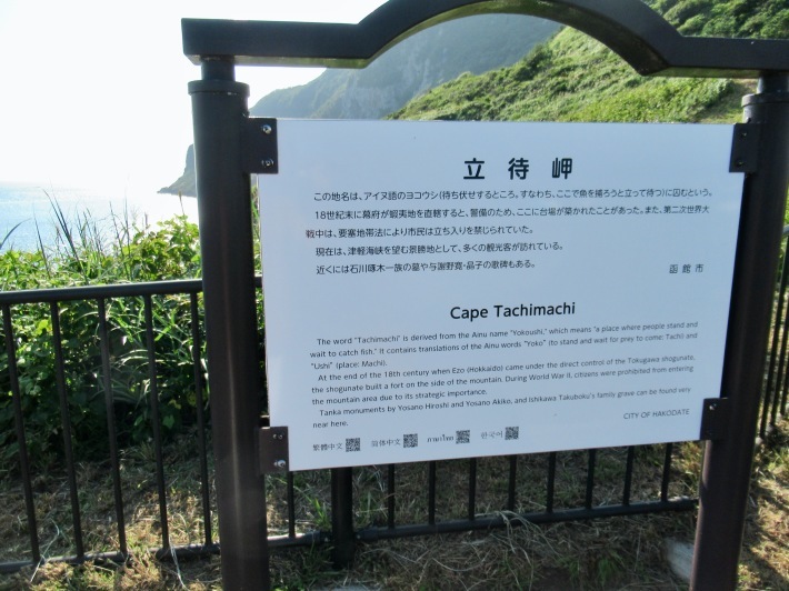 津軽海峡が見渡せる素晴らしい絶景ポイント。──「立待岬」（晩夏の函館紀行 vol.5）_d0352022_16514681.jpeg