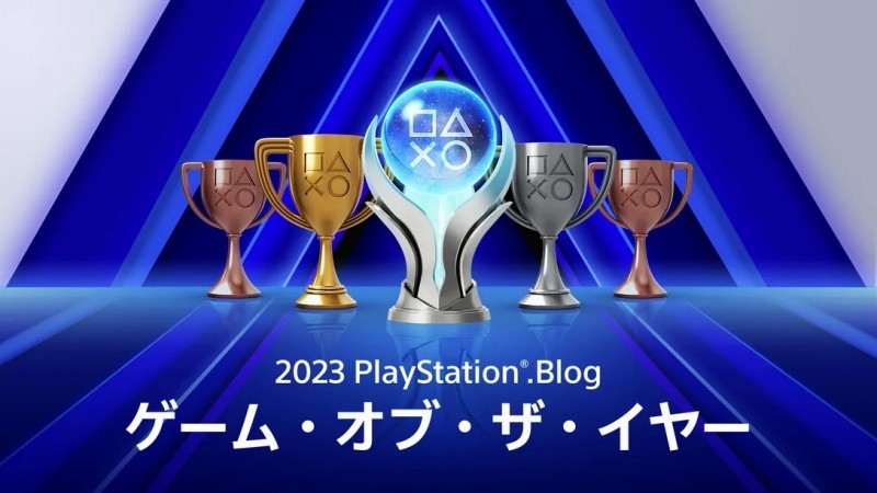 Playstation blogゲーム・オブ・ザ・イヤー 2023　の結果_f0052082_12080652.jpg