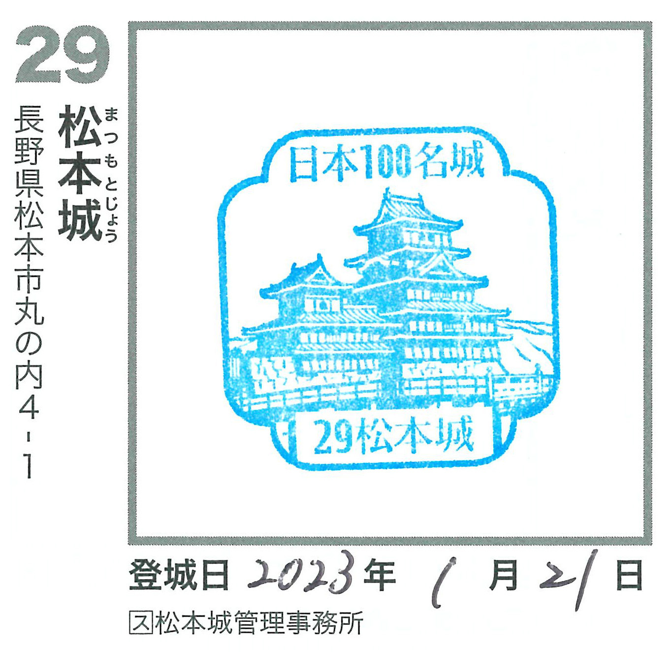 国宝天守の松本城を歩く。　その３　＜二の丸御殿跡・太鼓門・外堀・総堀＞_e0158128_16303873.jpg