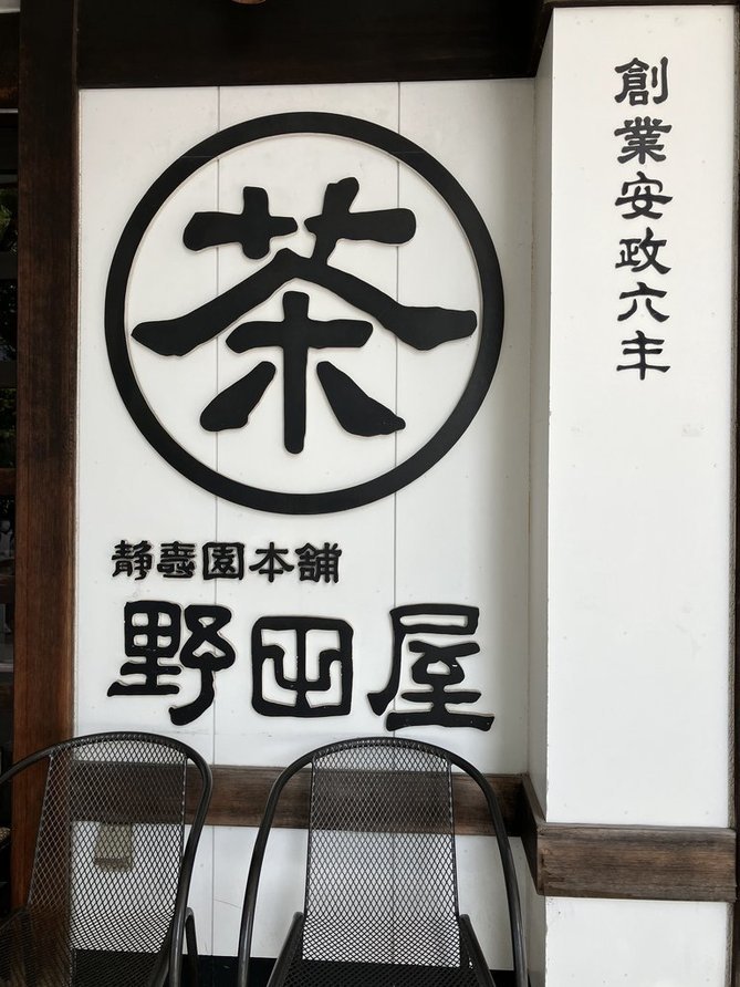 金沢旅行：野田屋茶店で休憩_e0173855_14472990.jpg