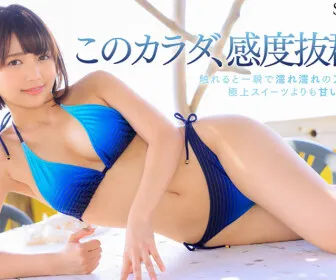 新人 星乃莉子 AV DEBUT いつもニコニコ性格最高の現役パティシエは騎乗位の腰使いがスゴかった！【圧倒的4K映像でヌク！】の紹介画像