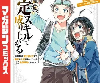 転生貴族、鑑定スキルで成り上がる 〜弱小領地を受け継いだので、優秀な人材を増やしていたら、最強領地になってた〜の紹介画像