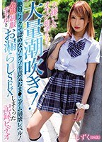 
        独占大嫌いなオヤジ相手なのに大量潮吹き！絶対にイクって認めない！クソ生意気おま●こダム崩壊レベル！金髪制服ギャルとお漏らしSEXしまくった記録ビデオ
    