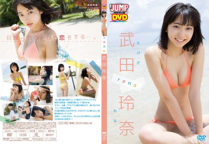 WEEKLY YOUNG JUMP PREMIUM 「rena」 武田玲奈