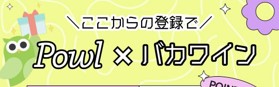 リクルートカード　POWLの認定バナー