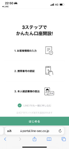 LINE証券