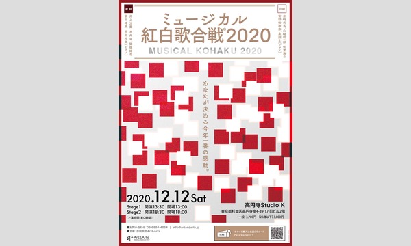 ミュージカル紅白歌合戦2020 イベント画像1