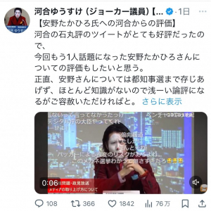 ジョーカー議員こと河合悠祐さん「野心家、狡猾、権威主義的、ブランド好き、という性質がみえます」　投開票日前にツイートした「石丸伸二評」が話題に