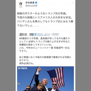 ひろゆきさん「バイデンさんを降ろしてもトランプ氏にはもう勝てないでしょ、、、」 銃撃を受け出血しながらも星条旗を背に拳を掲げるトランプ前大統領の写真にツイート