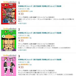 全20巻買っても660円！　名作コミック「天体戦士サンレッド完全版」がAmazon Kindleで1冊33円の驚愕セール中