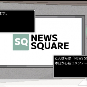 「報道の役割とは何なのか」 世論操作系報道ノベルゲーム『コメンテーター』