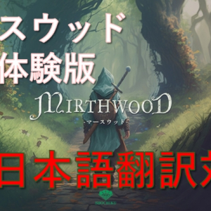 製品版は11月7日発売！ Steam向け中世オープンワールド『Mirthwood－マースウッド－』の日本語に対応した無料体験版がリリース