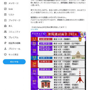 高橋弘樹P「古い選挙をReHacQしよう！」 YouTube「ReHacQ」が東京23区すべての衆院選小選挙区の討論会を生配信