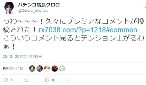 クロロ店長Twitter