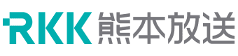 RKK熊本放送