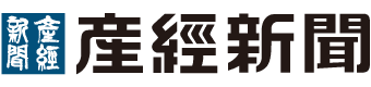 産経新聞