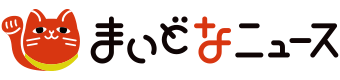 まいどなニュース