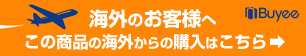 Buyeeでヤフーショッピングの商品を海外から購入