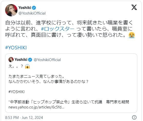 X JAPANのYOSHIKIさんは「将来就きたい職業を書くように言われ、ロックスターって書いたら、職員室に呼ばれて、真面目に書け、って凄い勢いで怒られた」と投稿した＝YOSHIKIオフィシャルXから