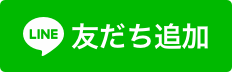 三重版　友だち追加